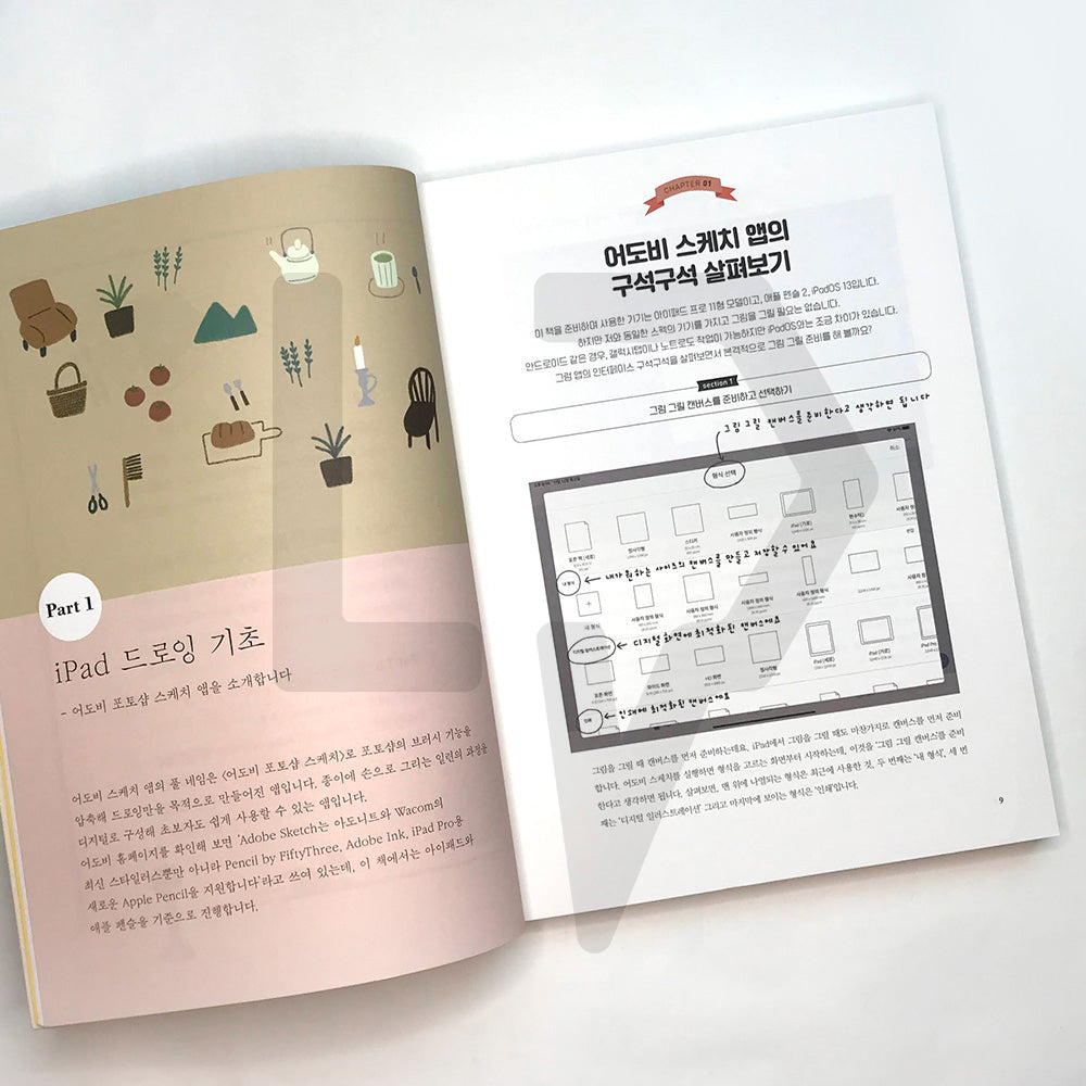 Soosoo iPad Drawing 수수한 아이패드 드로잉 - Life Pattern Korea