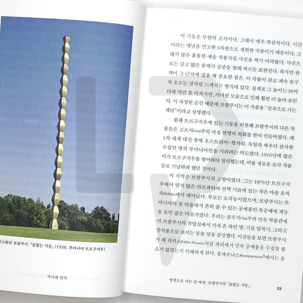 The Pursuit of Art 예술과 풍경 - Life Pattern Korea