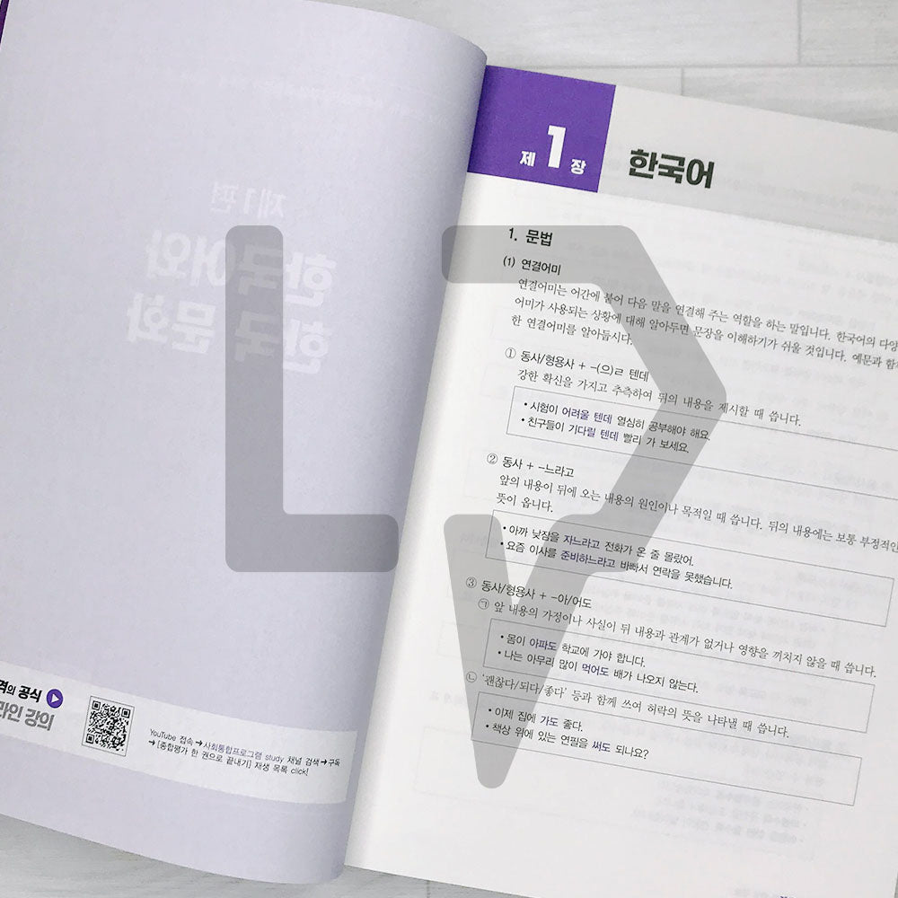SDEdu KIIP Comprehensive Test for Permanent Residency/Naturalization All-in-One Guide SD에듀 사회통합프로그램 종합평가 영주용/귀화용 한 권으로 끝내기 (2024)