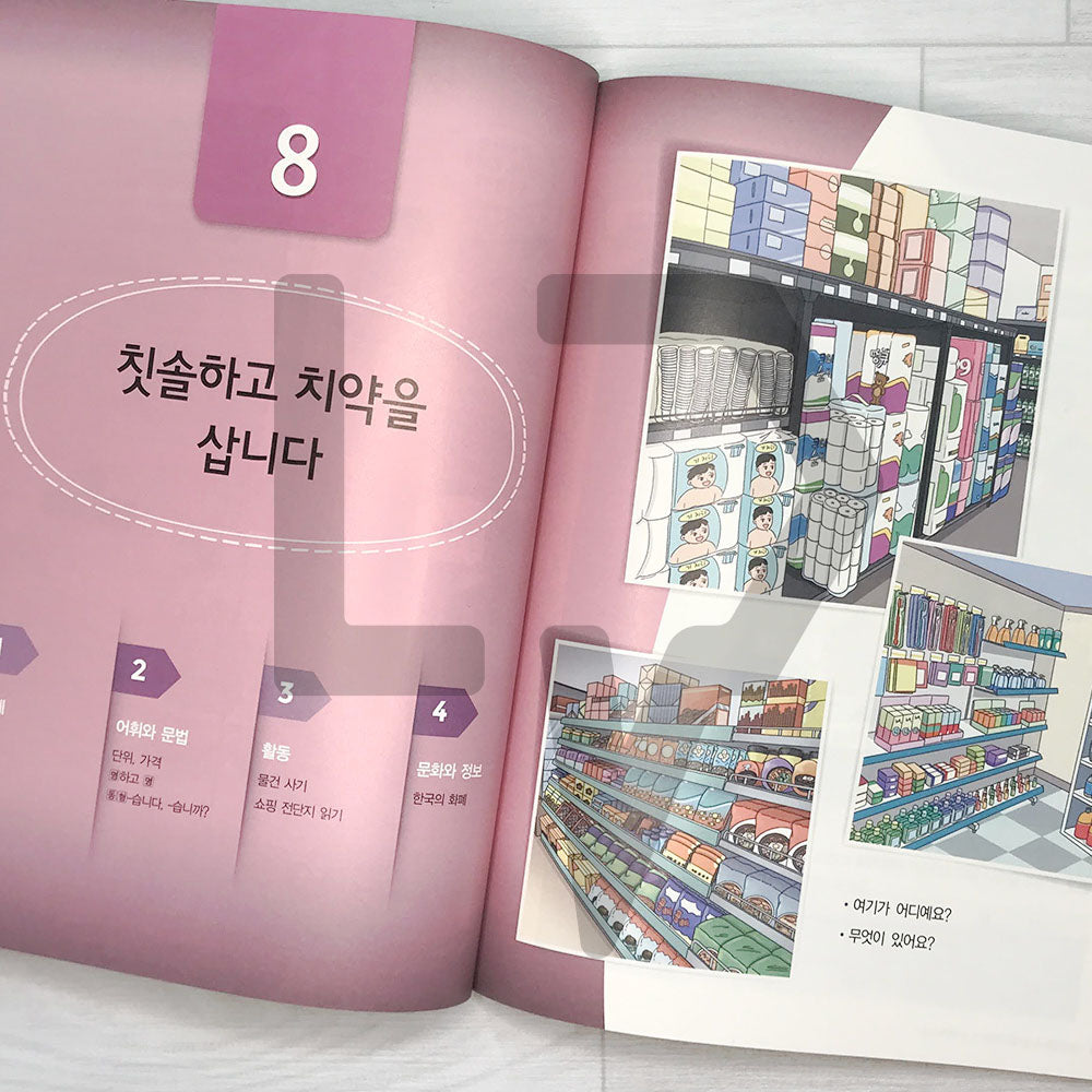 KIIP Korean Language and Culture Beginning Level 1 Student Book 한국어와 한국문화 초급 1