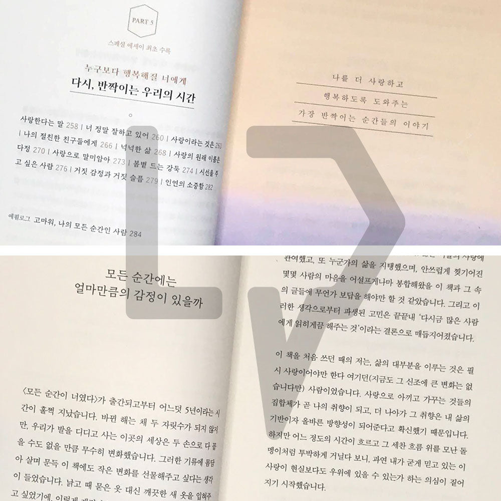 Every moment was You 모든 순간이 너였다 2023 Revised