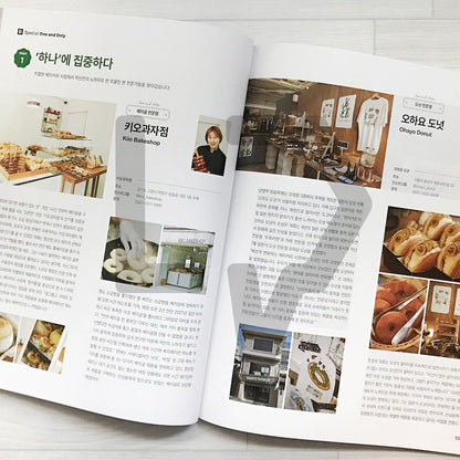 Bakery Magazine 베이커리 2023-11 (664)