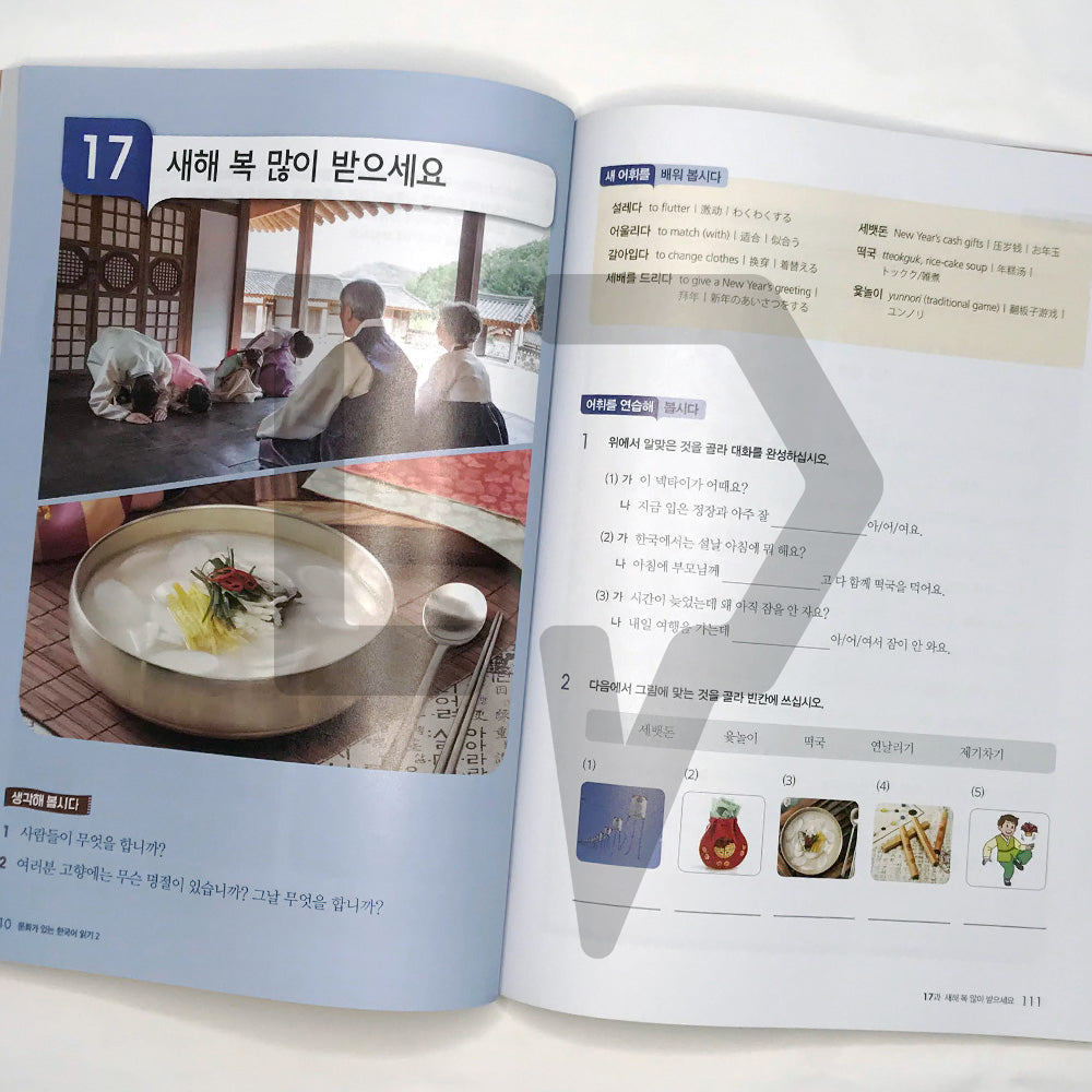 Reading Korean with Culture 문화가 있는 한국어 읽기 Vol. 2 - Life Pattern Korea