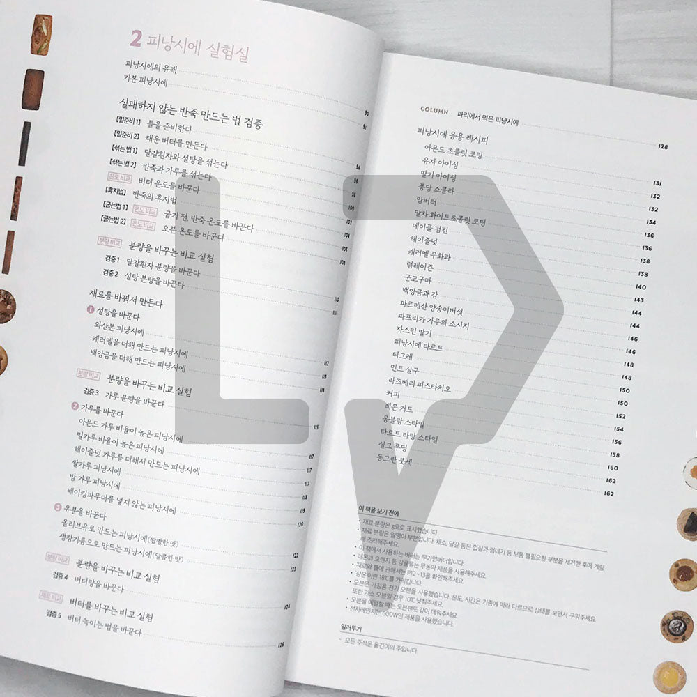 Laboratory for Madeleines and Financiers: Mixing, Ingredients, and 48 Recipes 마들렌과 피낭시에 실험실