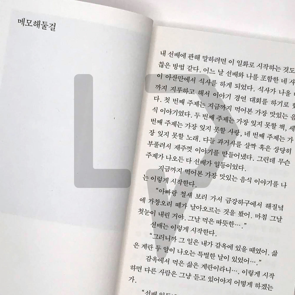 Anyway, Note (Memo) 아무튼, 메모 - Life Pattern Korea