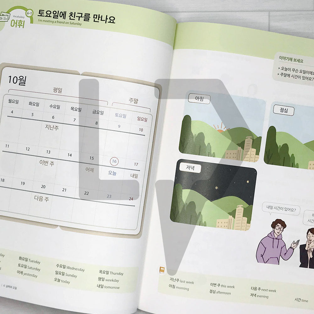 SNU Korean Plus Student's Book 서울대 한국어 플러스 교과서 1A - Life Pattern Korea