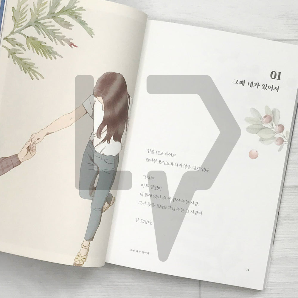 I'll hug your day 너의 하루를 안아줄게 - Life Pattern Korea