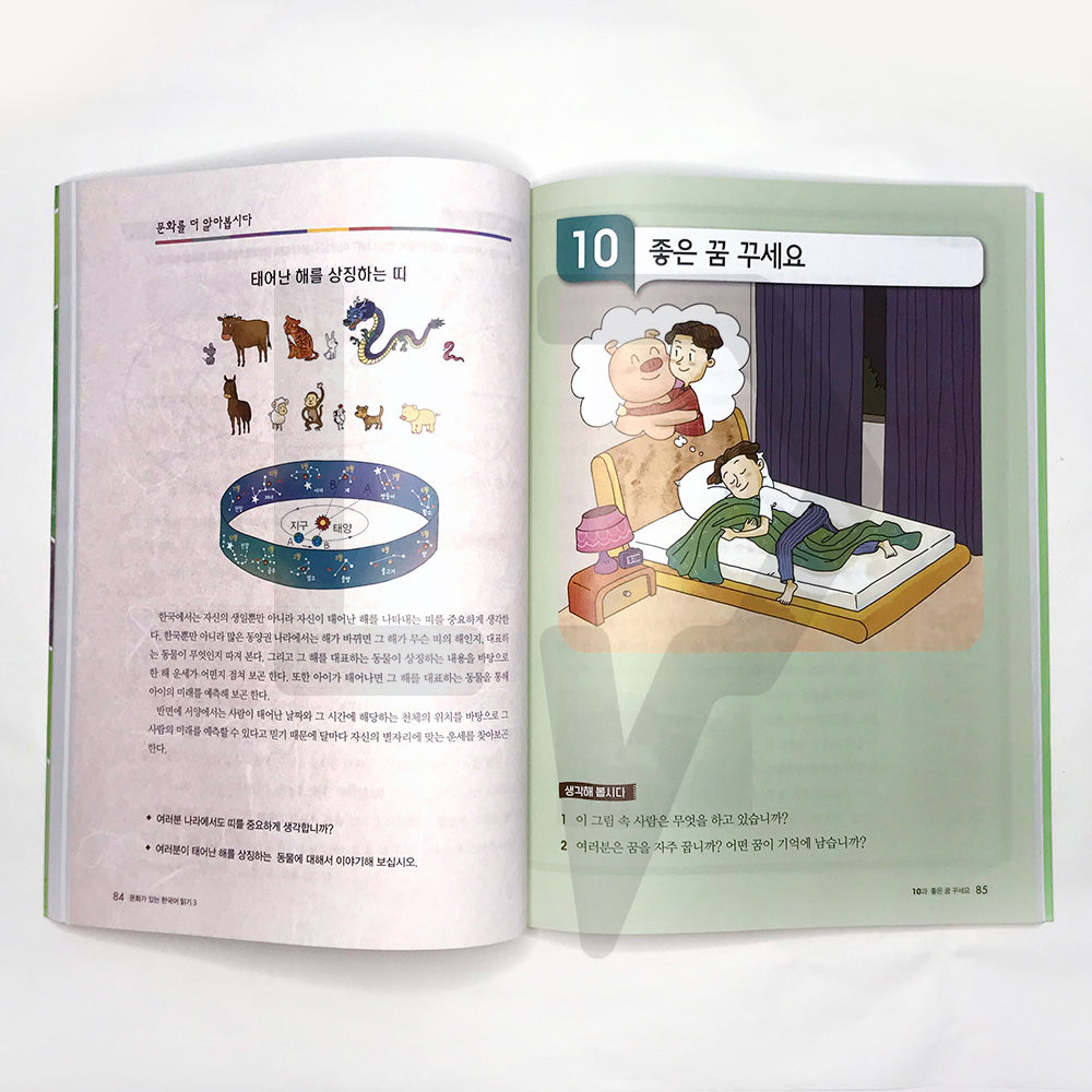 Reading Korean with Culture 문화가 있는 한국어 읽기 Vol. 3 - Life Pattern Korea
