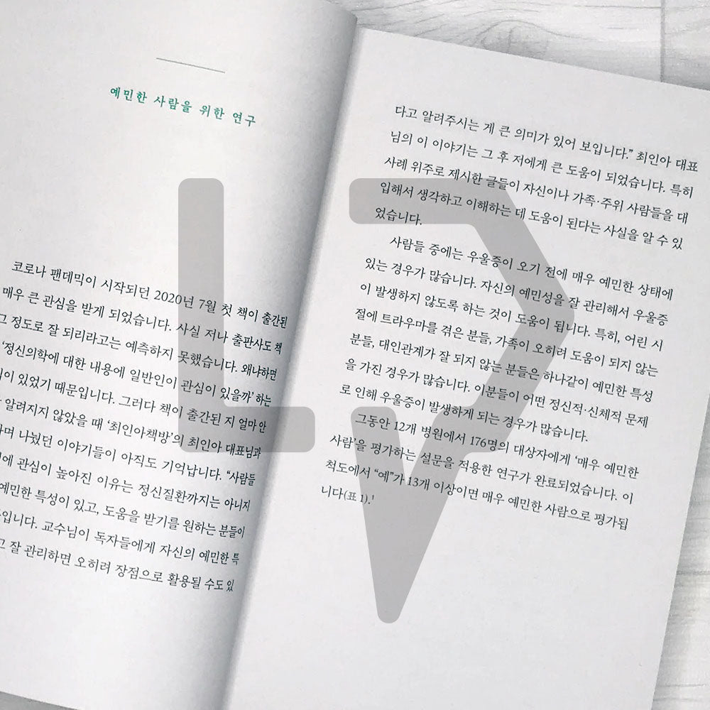 Counseling Center for Very Sensitive People 매우 예민한 사람들을 위한 상담소