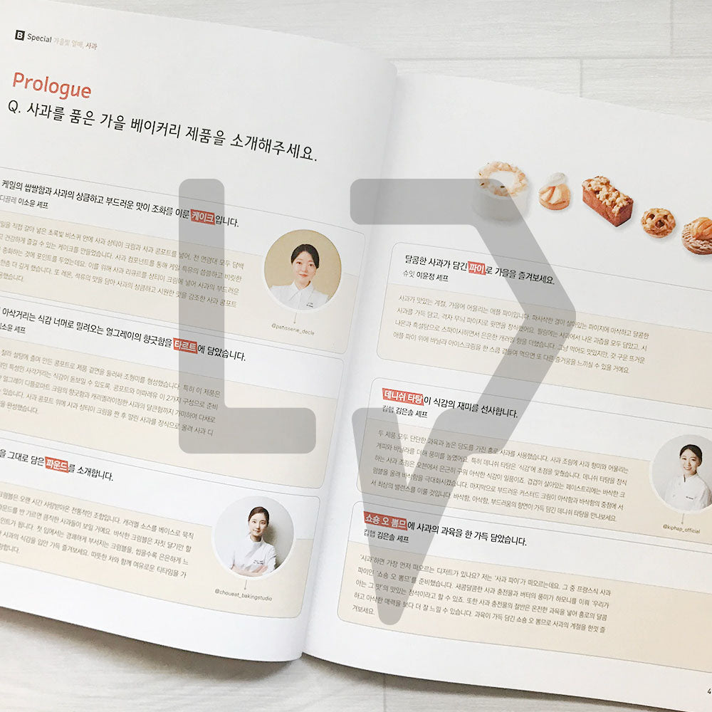 Bakery Magazine 베이커리 2023-9 (662)