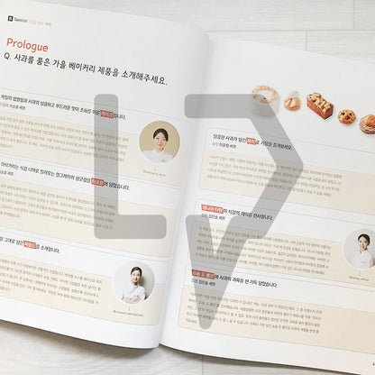 Bakery Magazine 베이커리 2023-9 (662)