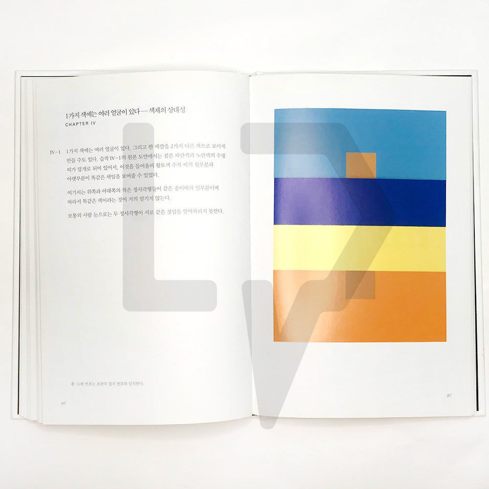 Interaction of Color 색채의 상호작용 - Life Pattern Korea