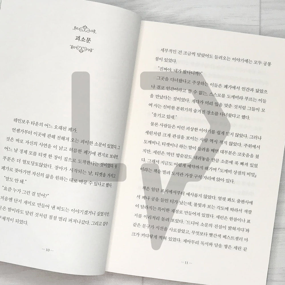 The Rainfall Market (The Rainbow Goblin Store / The Store Opens When It Rains) 비가 오면 열리는 상점 - Life Pattern Korea