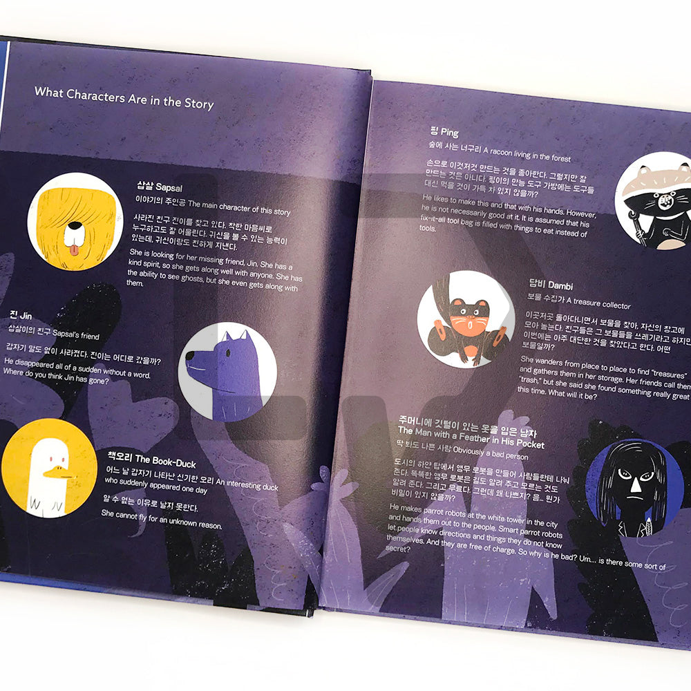 Have You Seen a Blue Jindo Dog? 혹시 파란색 진돗개 보셨어요? - Life Pattern Korea