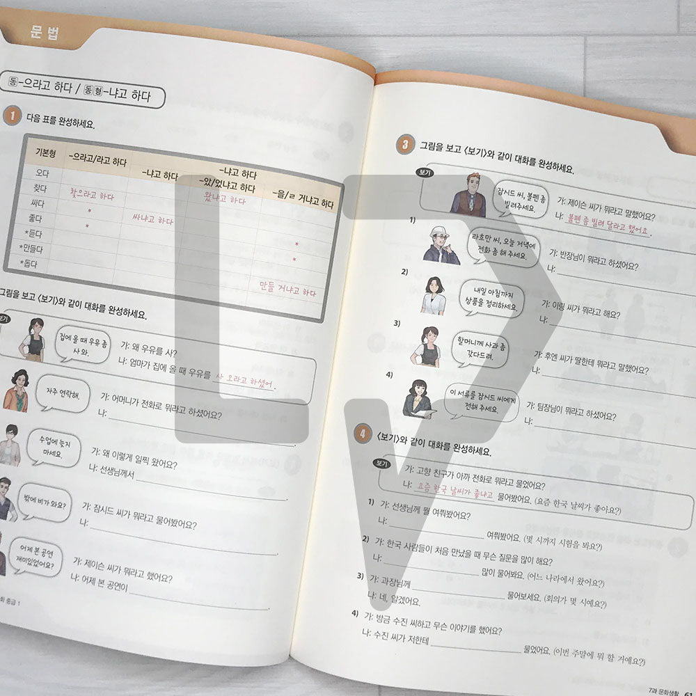 KIIP Korean Language and Culture Intermediate Level 1 Workbook 한국어와 한국문화 중급 1 익힘책