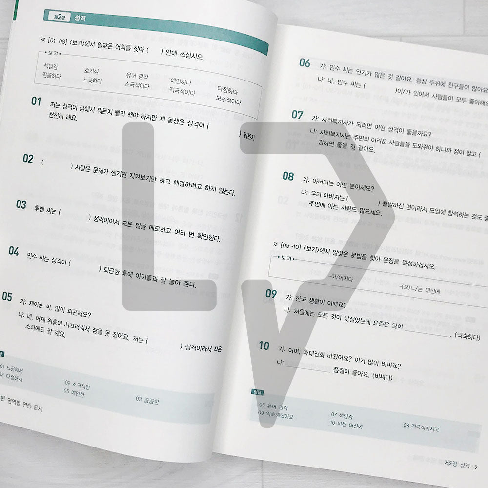 SDEdu KIIP Mid-term Test Mock Tests SD에듀 사회통합프로그램 중간평가 실전 모의고사 (2024) - Life Pattern Korea