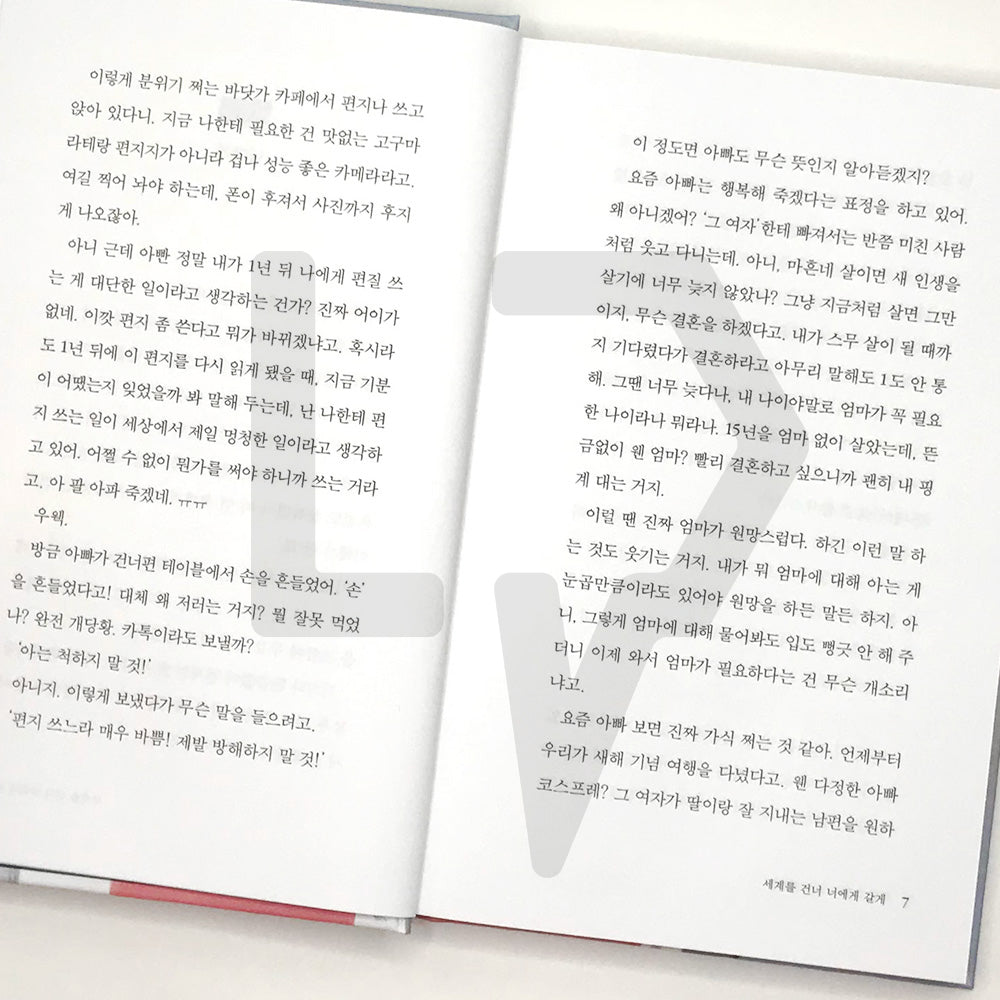 I will cross time for you 세계를 건너 너에게 갈게 - Life Pattern Korea