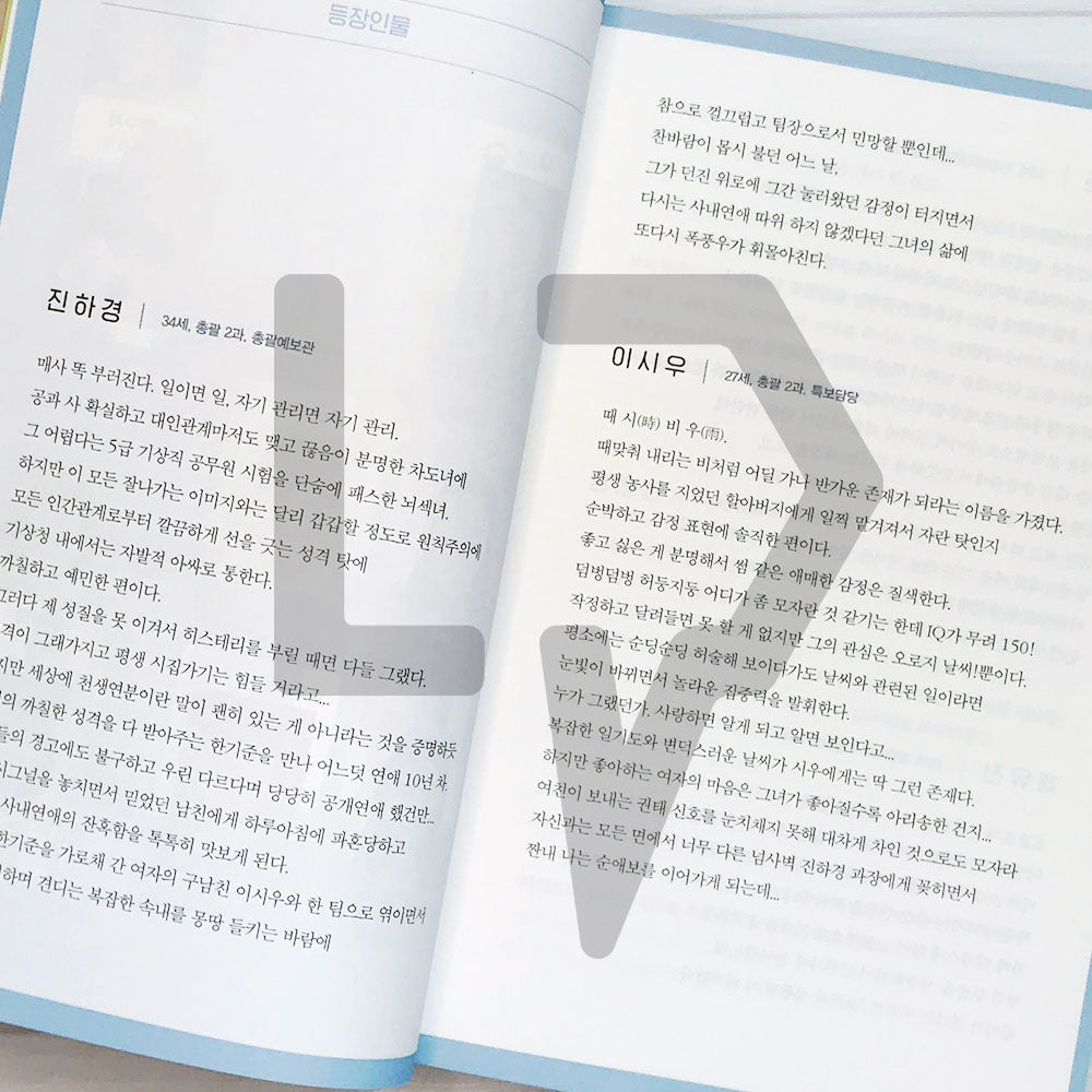Forecasting Love and Weather Script 기상청 사람들 대본집 Vol. 2 - Life Pattern Korea