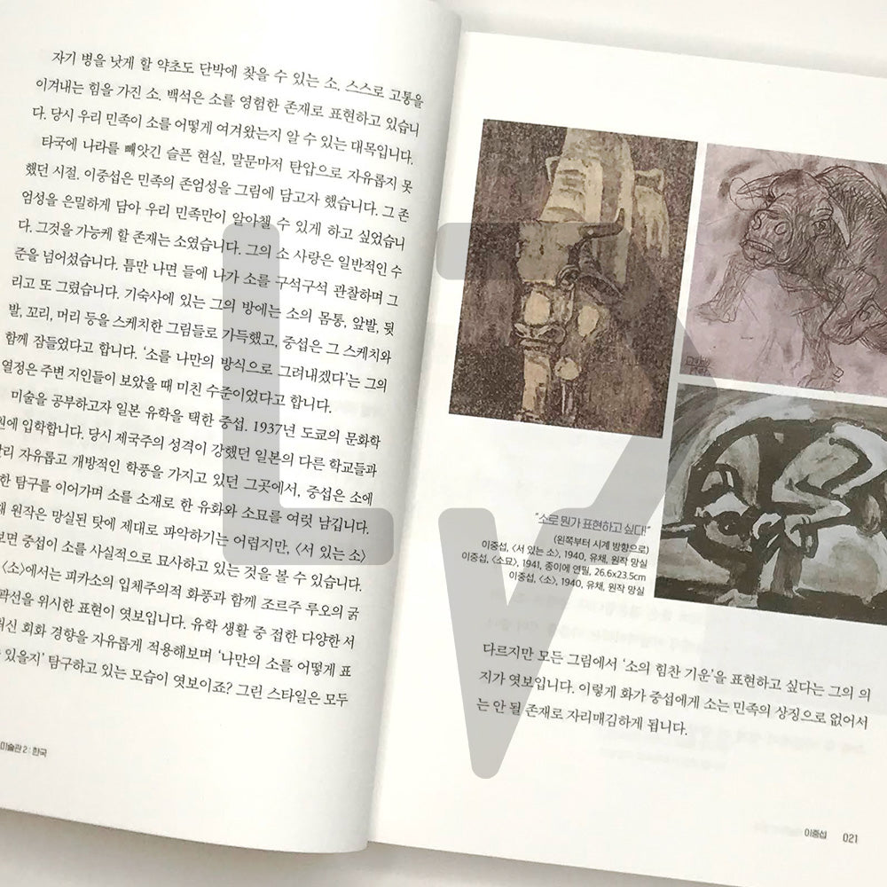 Room Corner Art Museum 2: Korea 방구석 미술관 2 한국 - Life Pattern Korea