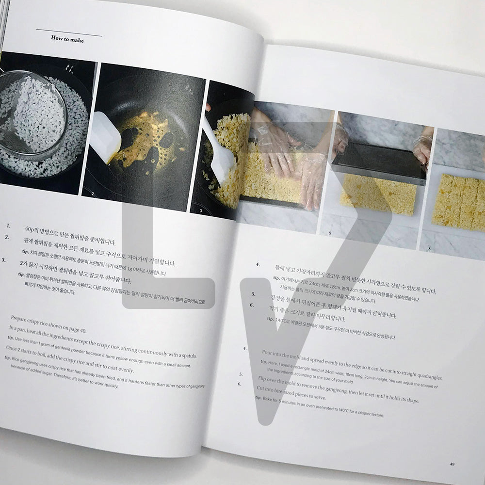 Gangjeonghouse's Korean dessert recipe book 강정이 넘치는 집 한식 디저트 - Life Pattern Korea