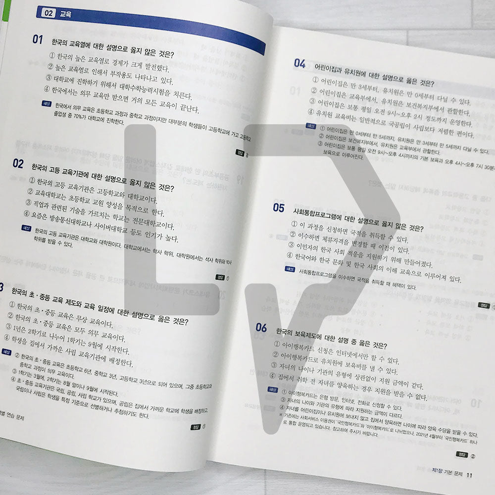 SDEdu KIIP Comprehensive Test for Permanent Residency/Naturalization Mock Tests SD에듀 사회통합프로그램 종합평가 영주용/귀화용 실전 모의고사 (2024)