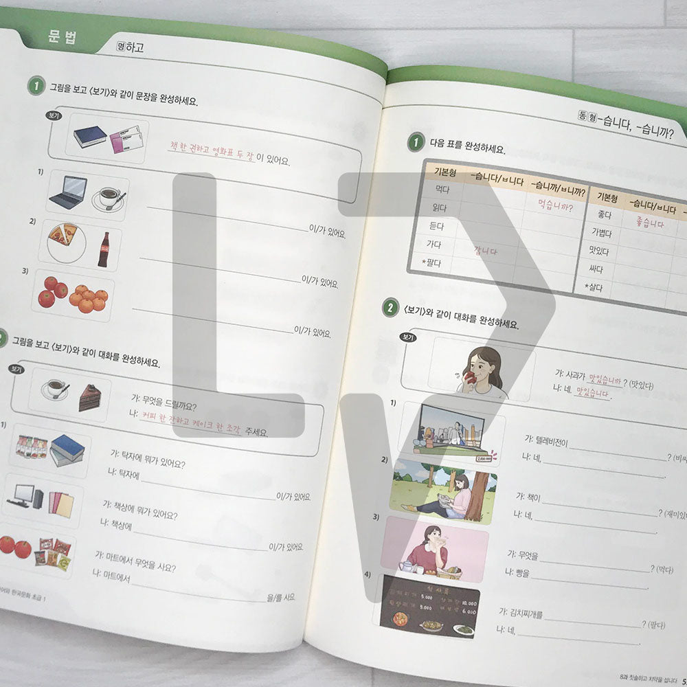 KIIP Korean Language and Culture Beginning Level 1 Workbook 한국어와 한국문화 초급 1 익힘책