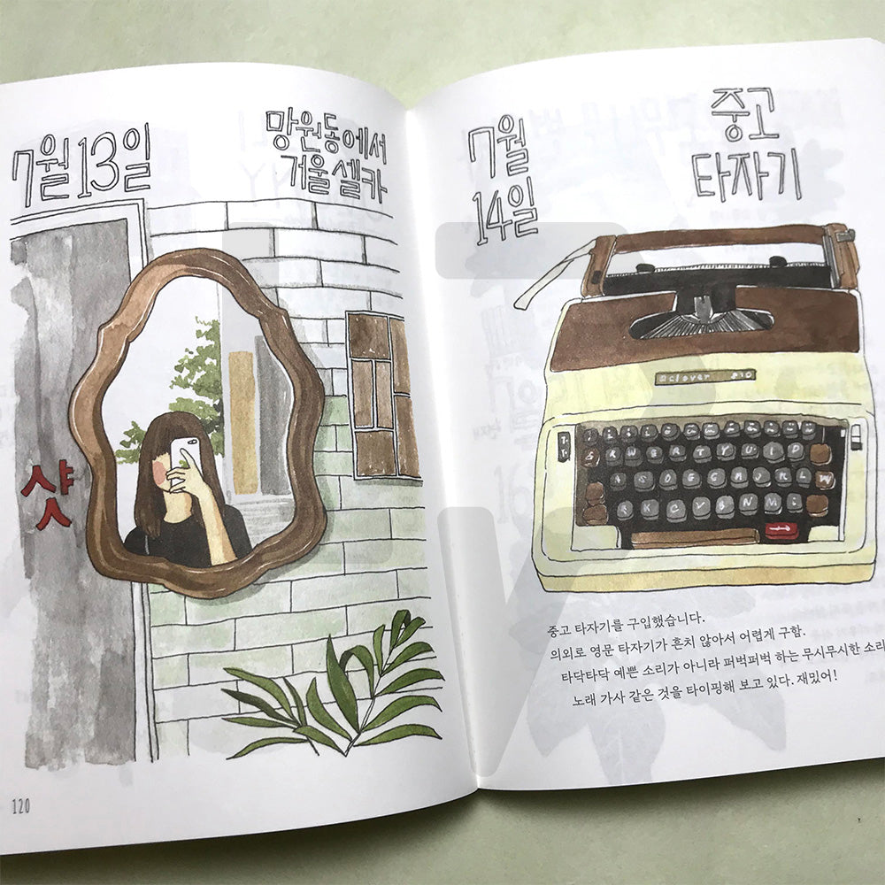 The Things I like today 오늘의 좋아하는 것들 - Life Pattern Korea