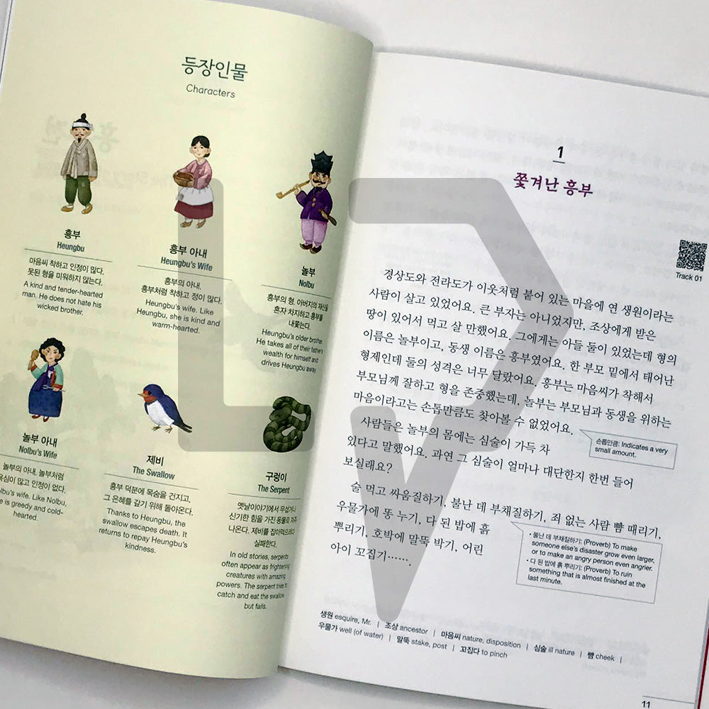 The Story of Heungbu 흥부전 Level B1 - Life Pattern Korea
