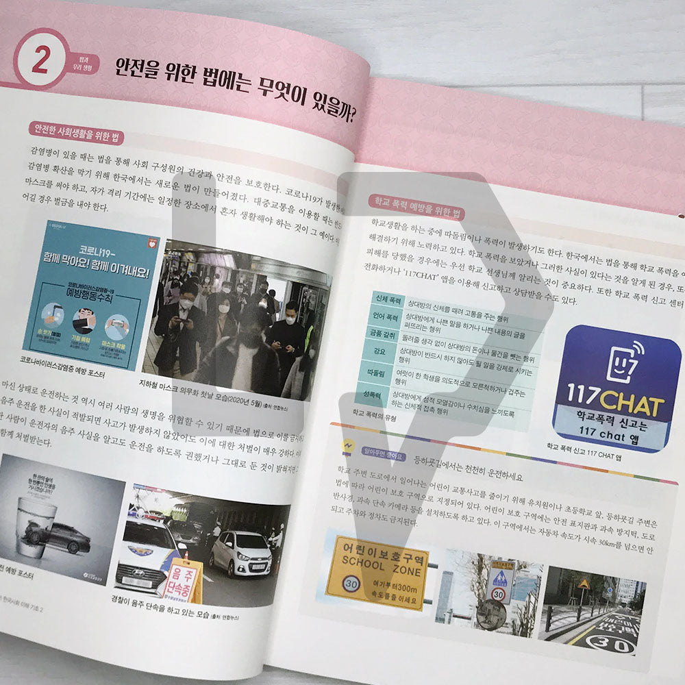 KIIP Understanding Korean Society Starter 2 한국사회 이해 기초 2 - Life Pattern Korea