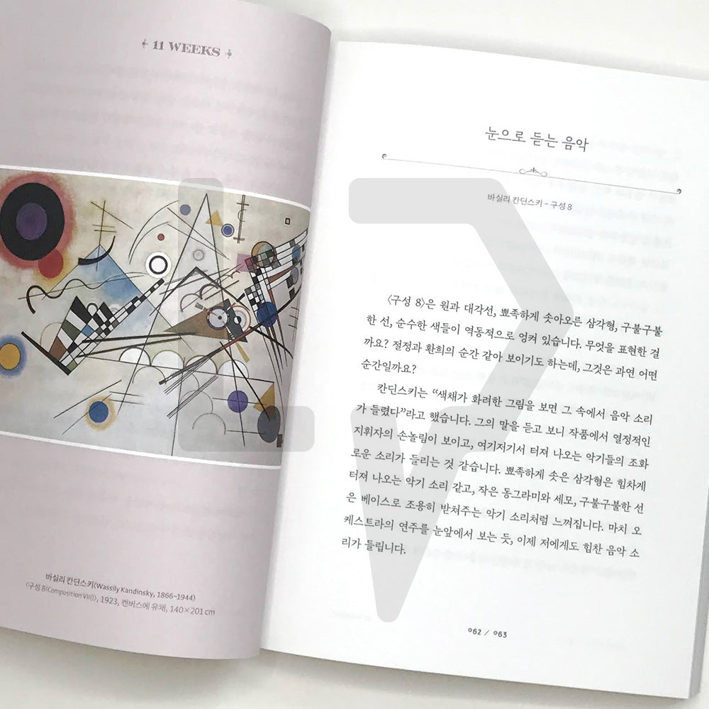 My Own Private Art Gallery 나만의 사적인 미술관 - Life Pattern Korea