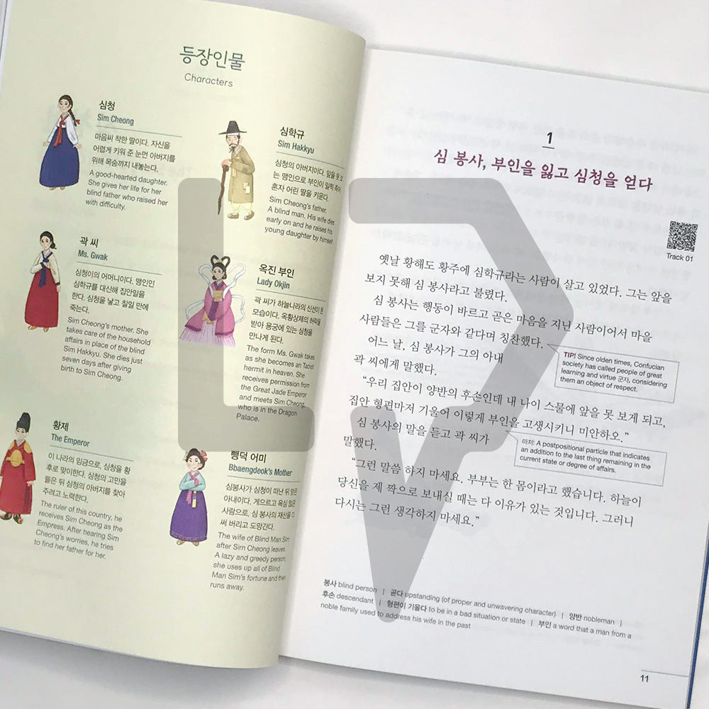 The Story of Sim Cheong 심청전 Level C1 - Life Pattern Korea