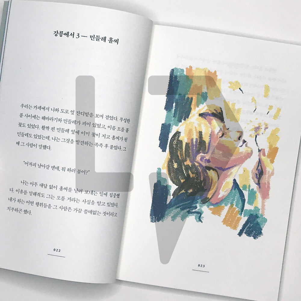Whenever I hate you, I said I love you 네가 미워질 때마다 사랑한다고 말했다 - Life Pattern Korea