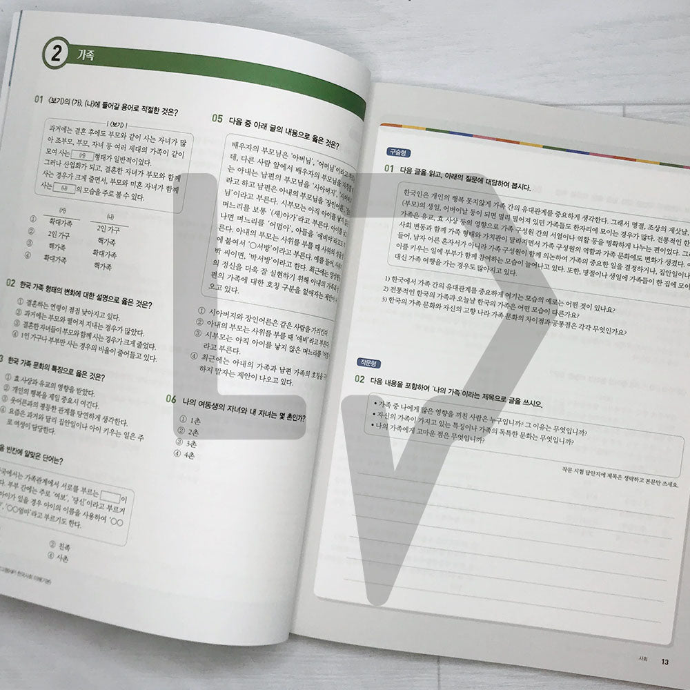 KIIP Understanding Korean Society Beginning Workbook 한국사회 이해 기본 탐구활동 - Life Pattern Korea