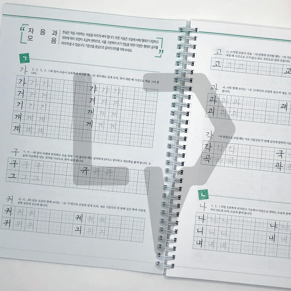 Bareuda, Korean handwriting correction book (Wire binding) 바르다 손글씨 교정 노트 (스프링북) (2022)