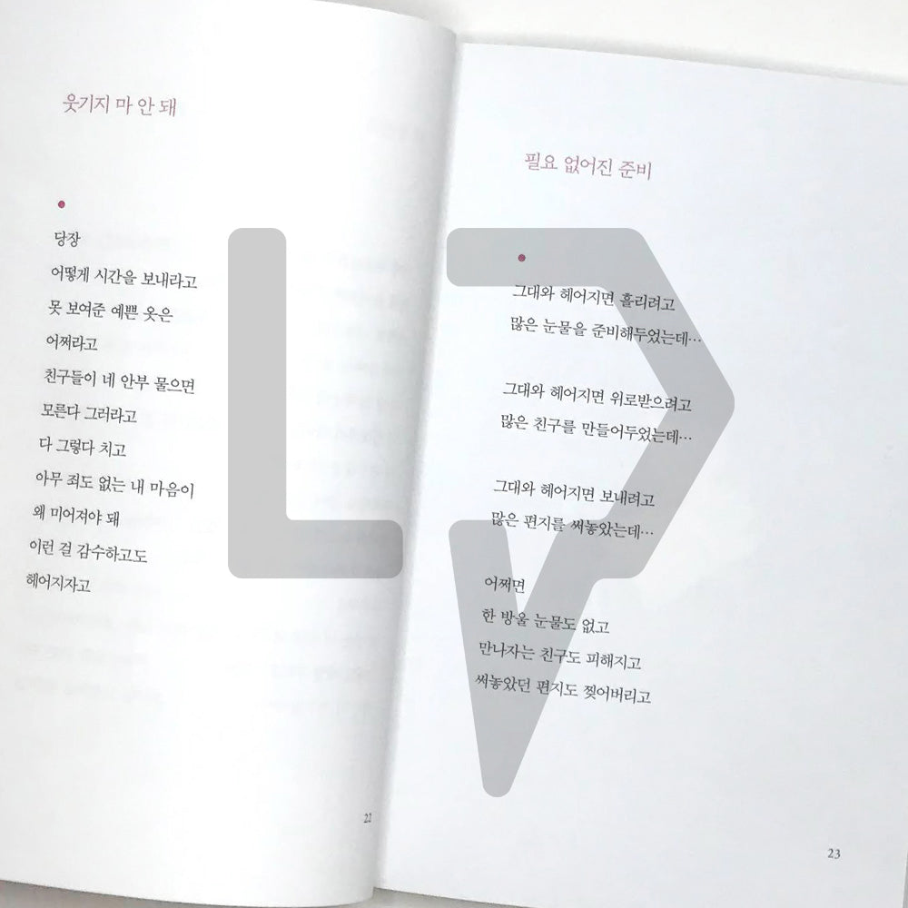 Draw a circle with your fingertips as big as you can, I love you as much as I excluded it 손끝으로 원을 그려봐 네가 그릴 수 있는 한 크게 그걸 뺀 만큼 널 사랑해 - Life Pattern Korea