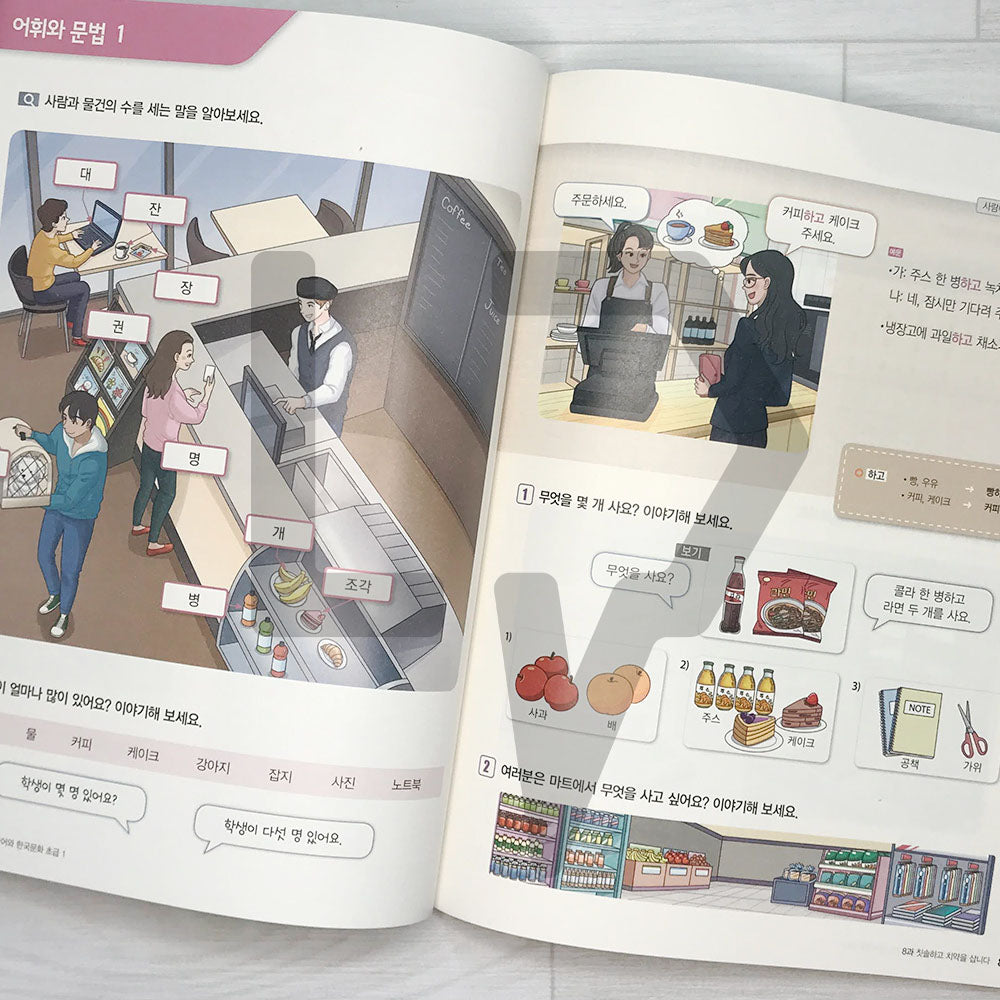 KIIP Korean Language and Culture Beginning Level 1 Student Book 한국어와 한국문화 초급 1