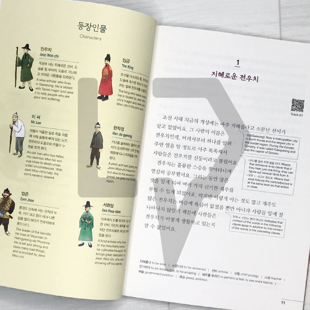 The Story of Jeon Woo-chi 전우치전 Level B2 - Life Pattern Korea
