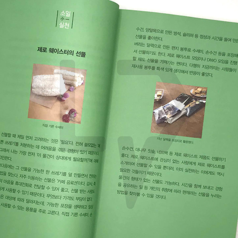 Zero waste is a first for me 제로 웨이스트는 처음인데요 - Life Pattern Korea