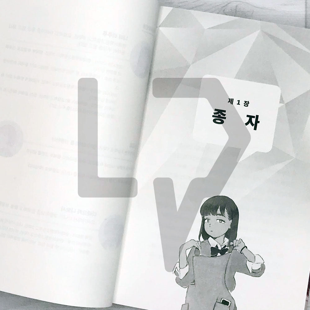 Alternate 얼터네이트 (Novel Edition) - Life Pattern Korea