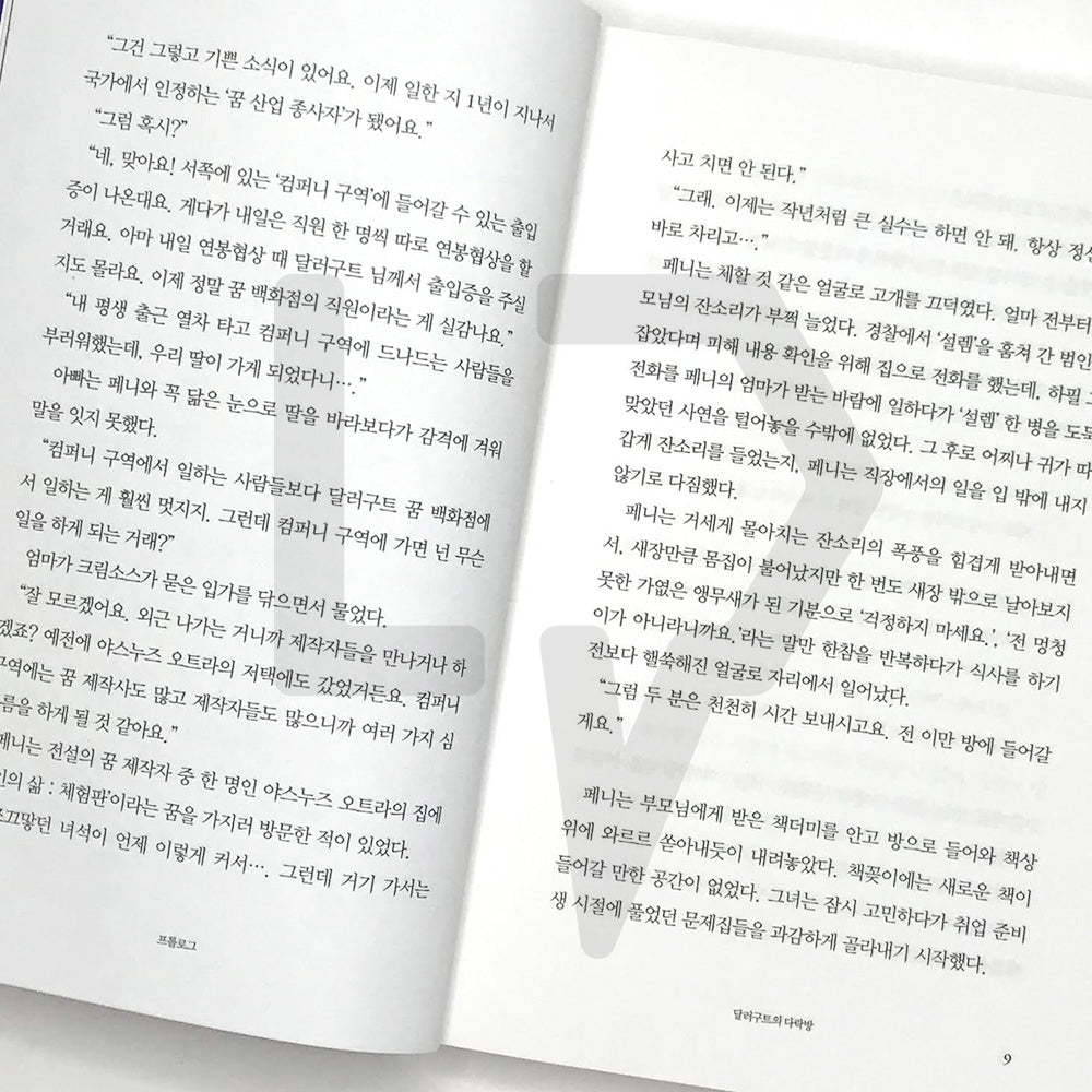 Dallergut Dream Department Store 달러구트 꿈 백화점 Vol. 2 - Life Pattern Korea