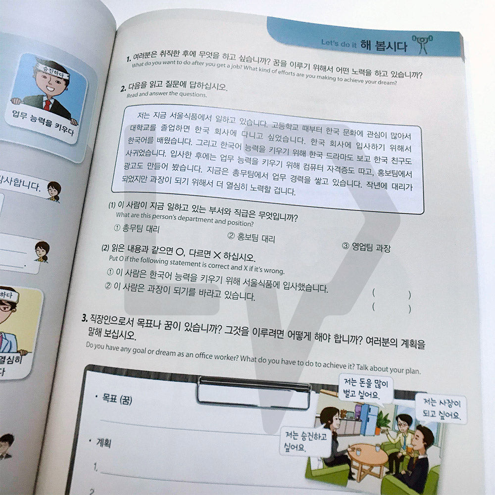 Sejong Business Korean 세종 비즈니스 한국어 Level 2 - Life Pattern Korea