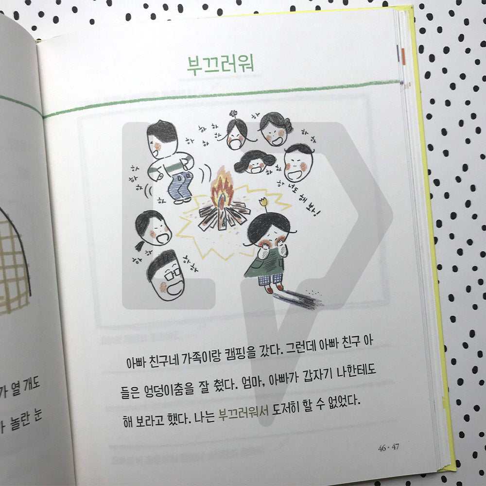 A 9-Year-Old's Dictionary Of Mine 아홉 살 내 사전 - Life Pattern Korea