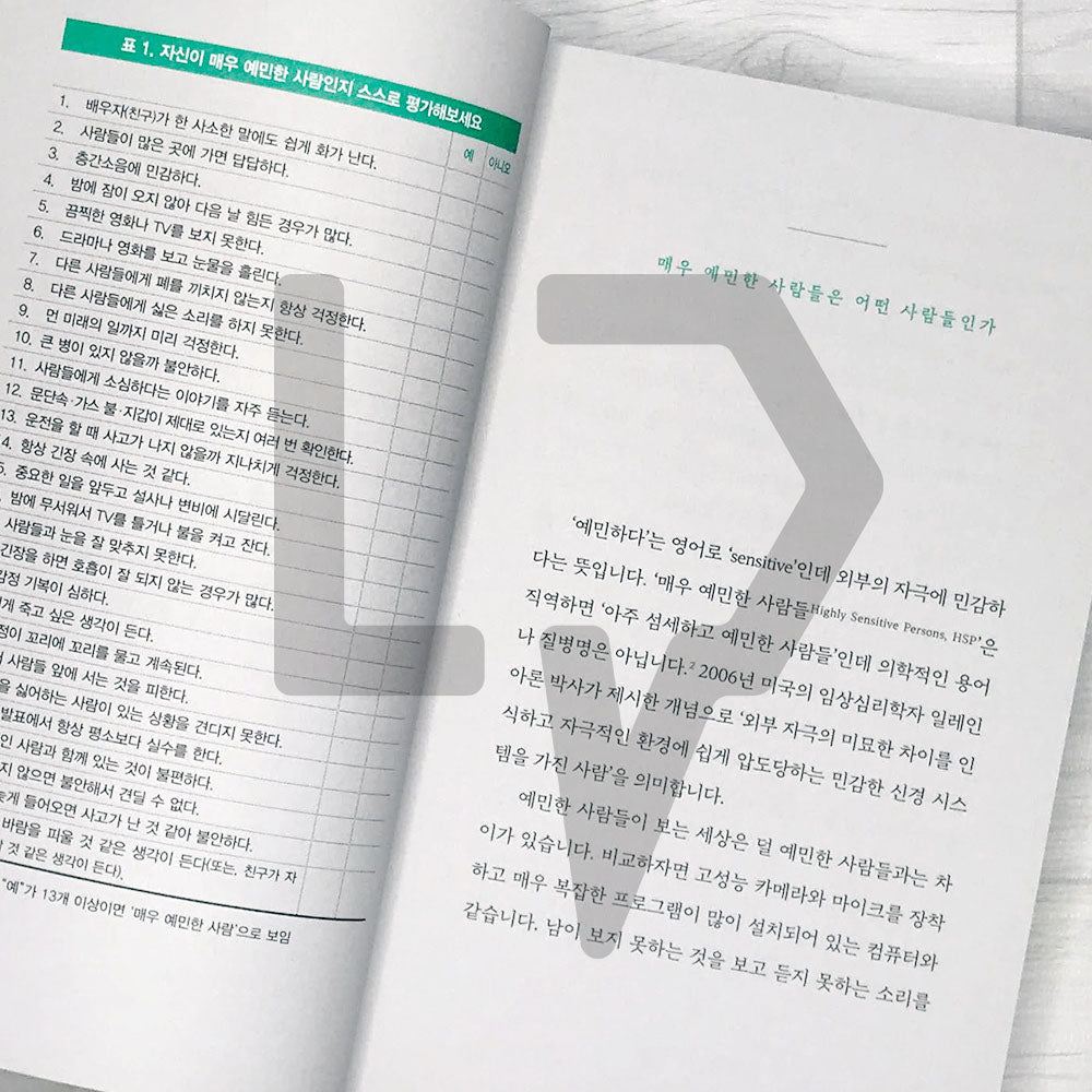 Counseling Center for Very Sensitive People 매우 예민한 사람들을 위한 상담소