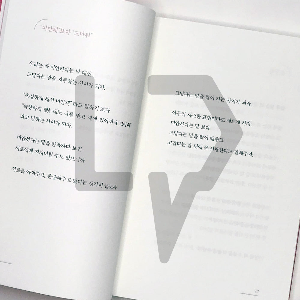 I hope you will be happy 나는 당신이 행복했으면 좋겠습니다 - Life Pattern Korea