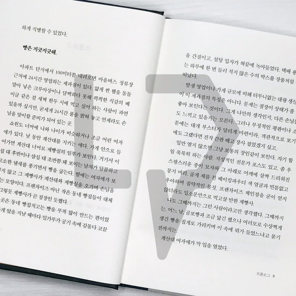 The Wizard Bakery 위저드 베이커리 (2022 Edition) - Life Pattern Korea