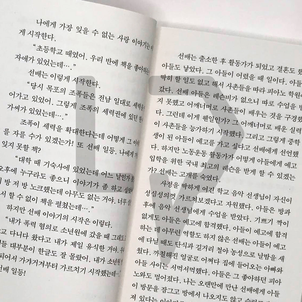 Anyway, Note (Memo) 아무튼, 메모 - Life Pattern Korea