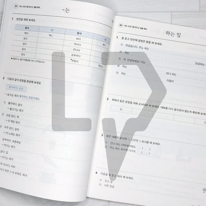 Sejong Korean Workbook 세종한국어 익힘책 2A (2022 Edition)
