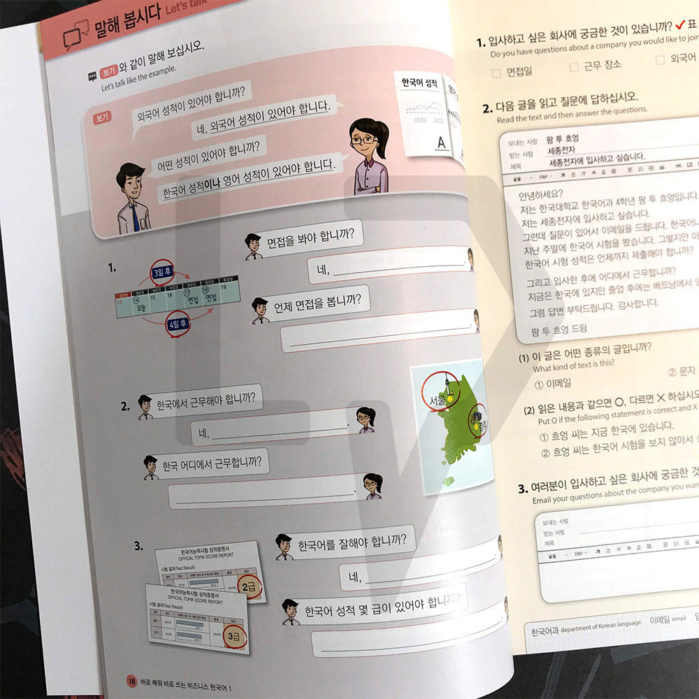 Sejong Business Korean 세종 비즈니스 한국어 Level 1 - Life Pattern Korea