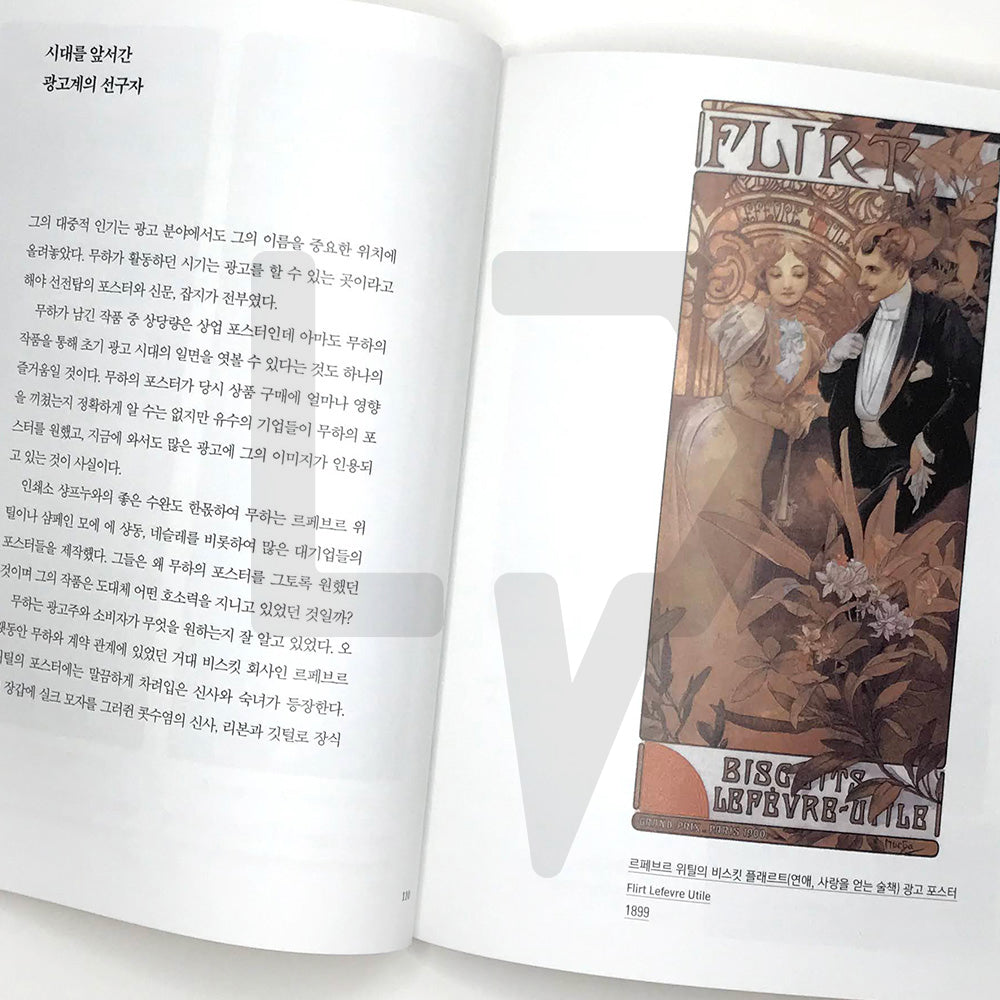 Alphonse Mucha, The Birth of the New Style 알폰스 무하, 새로운 스타일의 탄생 - Life Pattern Korea