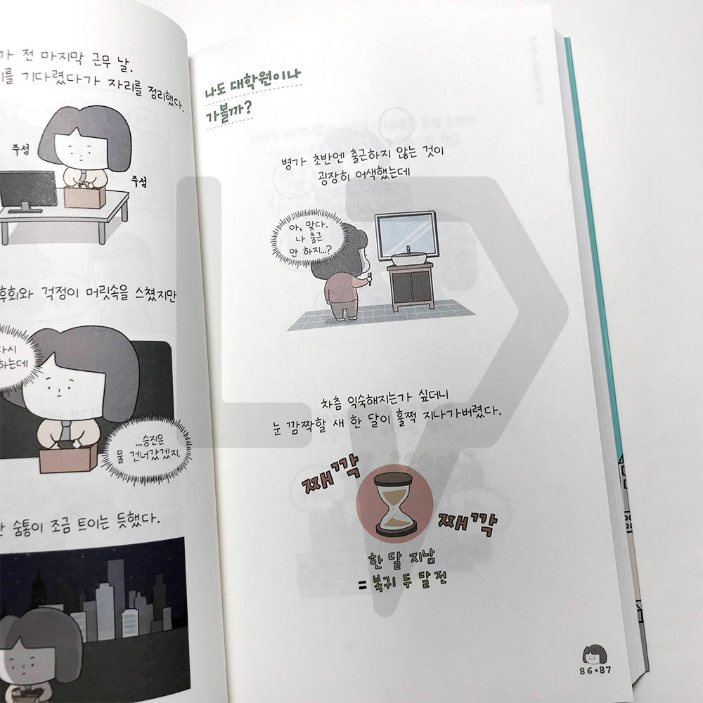 What else would you like to do other than going to work? 회사 가기 싫으면 뭐 하고 싶은데? - Life Pattern Korea